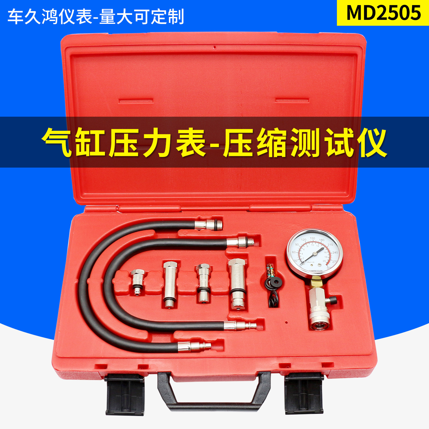 MD2505汽车气缸压力表
