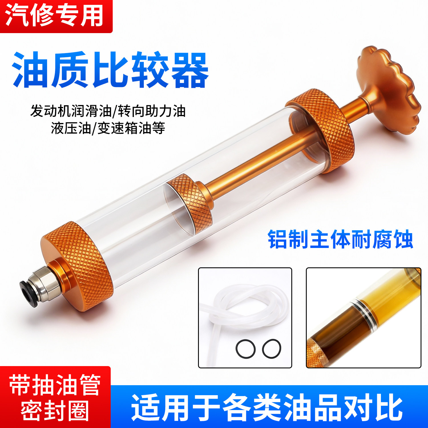 汽车发动机油质比较器 自动变速箱油 机油对比器新旧油对比检测仪