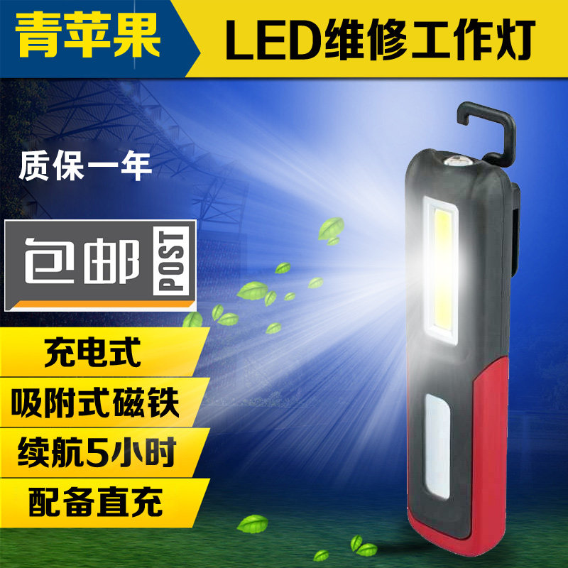 青苹果LED工作灯照明磁铁式防水抗摔充电LED汽车检修维修灯应急灯在类目 汽车/用品/配件/改装, 汽车美容/保养/维修, 汽车维修/工具, 汽车检测仪中 - 来自Buy2taobao.com提供专业的淘宝代购服务