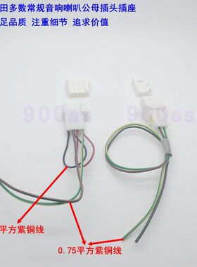适配威驰致炫奕泽C-HR卡罗拉雷凌RAV4荣放锐志音响高低音喇叭插头