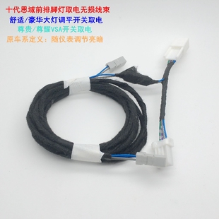 适配十代思域加装前排脚底氛围灯脚窝灯开小灯随仪表亮暗取电线束