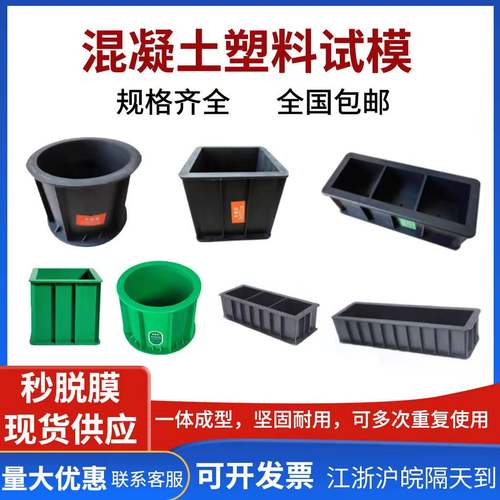 混凝土试块模具100三联混凝土试模70.7抗折抗压抗渗塑料试模
