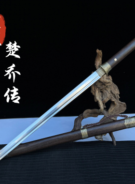 龙泉刀剑中国唐刀 楚乔传唐横刀 手工锻打一体冷兵器武侠梦未开刃