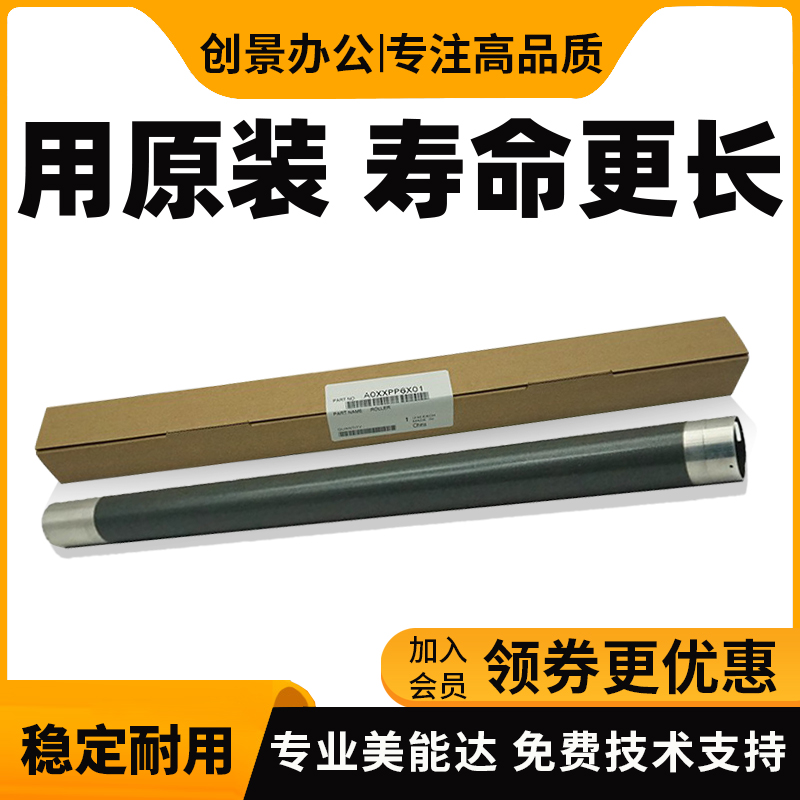 原装柯美美能达加热辊