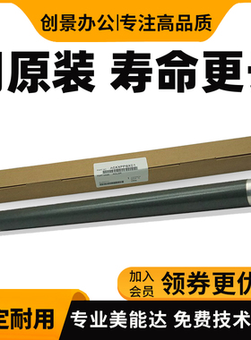 原装 柯美 美能达BH 287 367 7528加热辊震旦AD289s 369s定影上轴