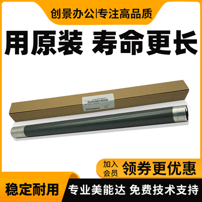 原装柯美美能达定影加热上辊
