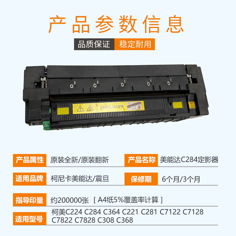 原装 美能达C284e C308 C454 C364柯美C221S 281定影器 加热组件