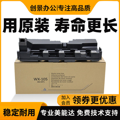 美能达C226C266C7222废粉盒