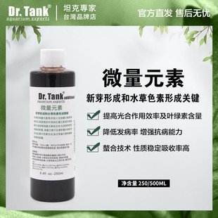 Dr.Tank坦克水草微量元 素螯合锰硼锌钼铜镁降低水草发病水草液肥