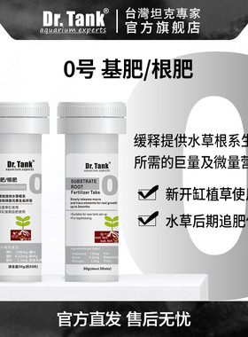 Dr.Tank坦克根肥基肥锭草缸专用缓释根部生长追肥水草综合底肥