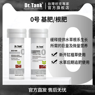 Dr.Tank坦克根肥基肥锭草缸专用缓释根部生长追肥水草综合底肥