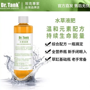 Dr.Tank坦克水草液肥综合营养液鱼缸水草泥基肥草缸综合肥不伤鱼
