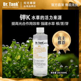 Dr.Tank坦克水草钾肥活性钾肥综合液肥营养液鱼缸不伤鱼水草液肥