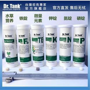 坦克水草综合营养锭氮锭磷锭钾锭铁锭微量元素锭片不伤鱼草缸液肥