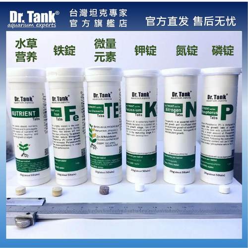 坦克铁锌磷钾氮水草鱼缸肥草