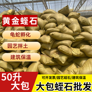 蛭石颗粒土扦插育苗蛭石基质孵化乌龟致石实验石大包建筑保温爬宠