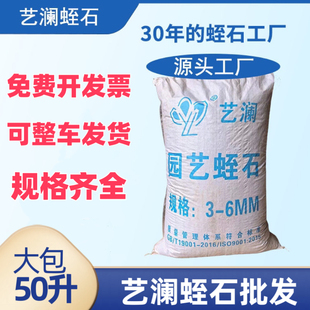艺澜大包蛭石侄石扦插育苗土整包至石龟蛇孵化实验室蛭石珍珠岩