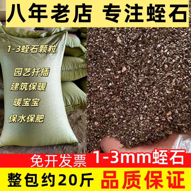 蛭石颗粒园艺扦插育苗膨胀蛭石1-3mm保水透气孵化爬宠防火保暖