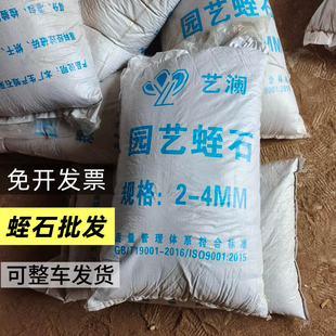 蛭石颗粒扦插专用土龟蛇孵化石园艺蛭石土育苗扦插土2-4mm大包
