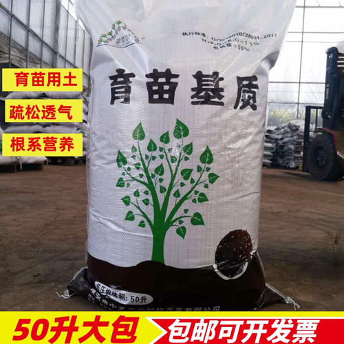育苗专用基质西瓜蔬菜辣椒玉米通用型营养土烤烟漂浮播种有机新款