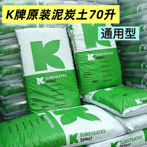 德国泥炭土原装进口70升614通用型泥炭土K牌通用育苗花泥花土多肉