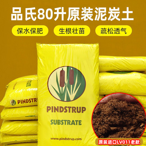 丹麦品氏泥炭土老款营养花土草炭