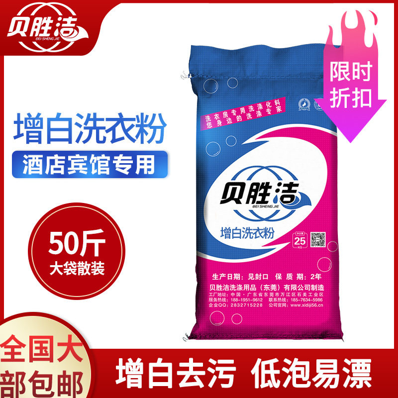 厂家直销 增白洗衣粉25kg 强力去污漂白 新款宾馆洗衣粉大袋散装|msdalam kategori Care pembersih/tuala wanita/kertas/Aromatherapy, bahan pencuci pakaian/ejen Care, serbuk pencuci - dari Buy2taobao.com untuk memberikan perkhidmatan ejen Taobao profesional membeli
