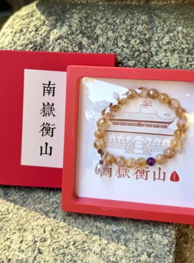 南岳衡山景区直发 文创手串黄水晶手链招财桂花转运珠女款