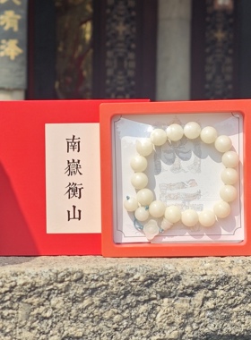 南岳衡山景区文创手串白玉菩提手串送闺蜜送女友礼物