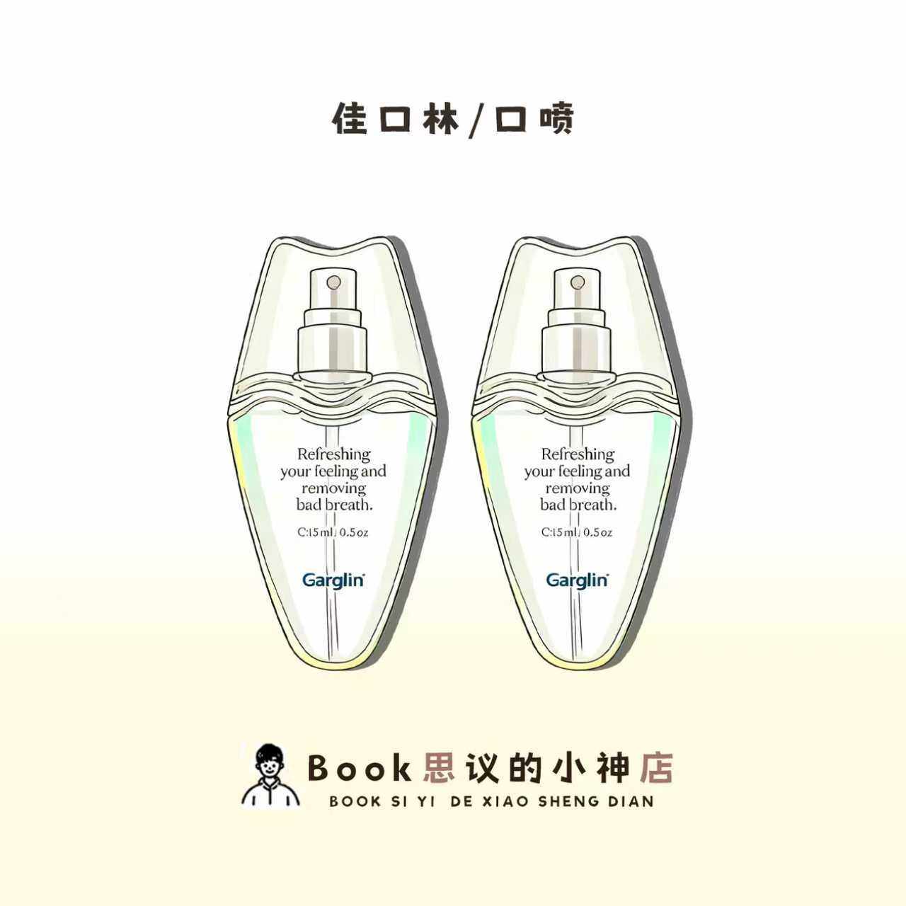 年度好物~Garglin佳口林口喷薄荷口腔喷雾清新口气异味留香便携款,洗护清洁剂/卫生巾/纸/香薰,口腔清新剂,淘宝优惠券,粉丝福利购,淘宝优惠卷