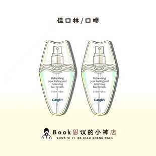 年度好物 Garglin佳口林口喷薄荷口腔喷雾清新口气异味留香便携款