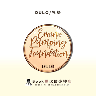养肤气垫!韩国DULO女主气垫皮肤科再生保湿修复遮瑕持久提亮