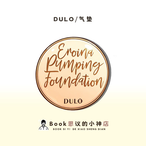 养肤气垫！韩国DULO女主气垫