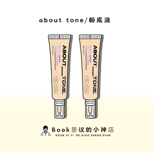 韩国about tone粉底液滋润服帖轻薄细腻遮瑕长效持妆一枝南南同款