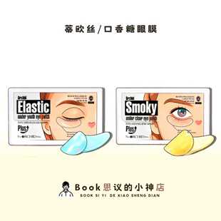 小韩宝藏眼膜 蒂欧丝口香糖眼膜淡化黑眼圈细纹眼袋缓解疲劳抗皱