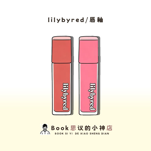 韩国lilybyred水光唇釉不脱镜面