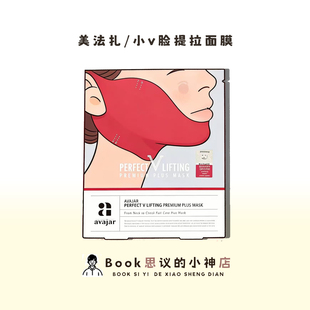 明星同款~韩国AVAJAR美法扎v脸面膜紧致提拉收双下巴绷带面罩
