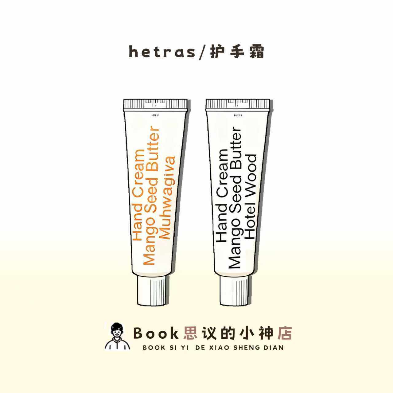 咨询改价37！hetras海特列斯保湿香氛护手霜滋润保湿嫩肤雏菊芳香