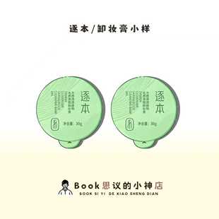 超好用 逐本小玉罐卸妆膏眼唇温和女深层清洁清欢植萃净颜小样3ml