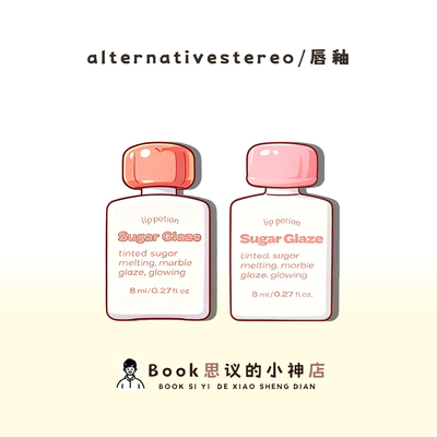 alternativestereo焦糖水光唇釉