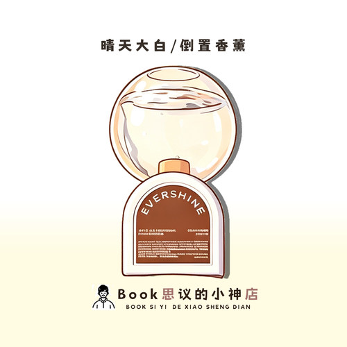 充满幸福感！晴天大白倒立香氛