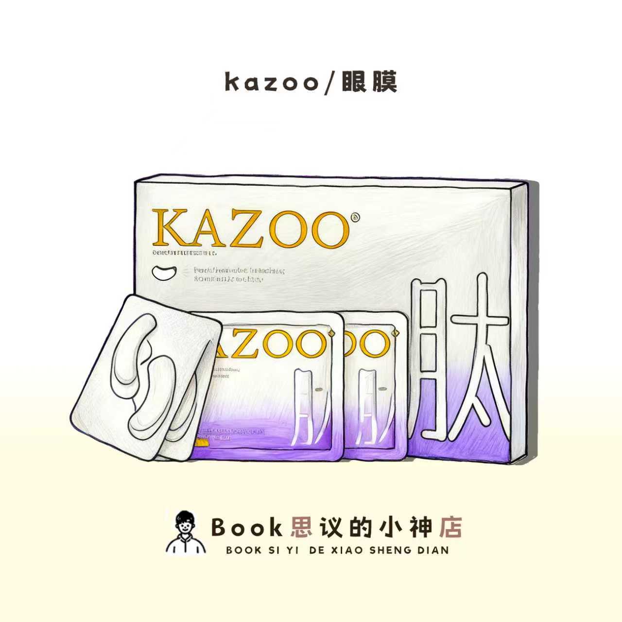 Kazoo可逐凝时抗皱眼膜抗皱紧致