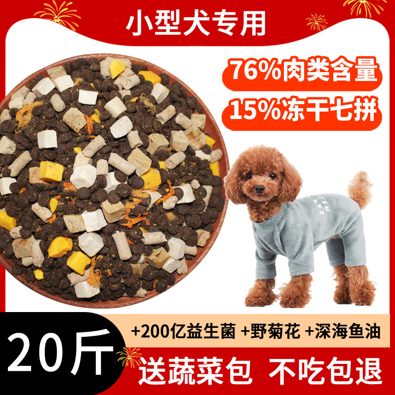 左狼泰迪冻干狗粮小鹿犬巴哥比熊小型犬专用犬粮幼犬成粮博美20斤