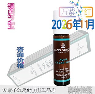 2个 德国茜素斯特效暗疮去印液洋甘菊祛痘精华5ML 包邮