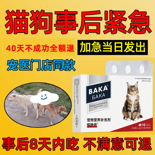 母狗事急后紧闭孕狗狗防交配孕母猫避发情期避流育浪狗猫配后片