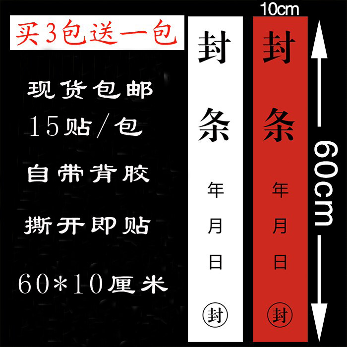 门窗消防集装箱封条贴纸