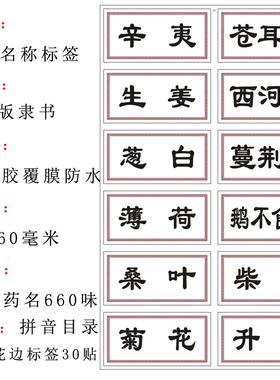 新版规范正名镀膜中药标签贴中药柜防水贴不干胶贴纸斗谱