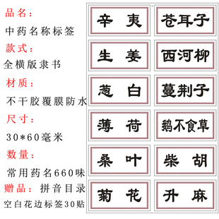 新版规范正名镀膜中药标签贴中药柜防水贴不干胶贴纸斗谱