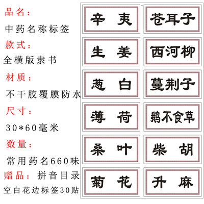 标签贴新版规范正名镀签贴中药