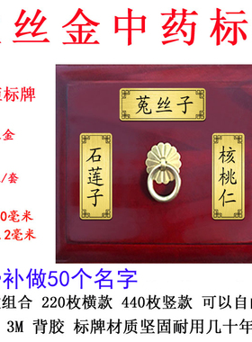 新版规范正名中药标牌660味中药标签贴中药柜标签斗谱标牌